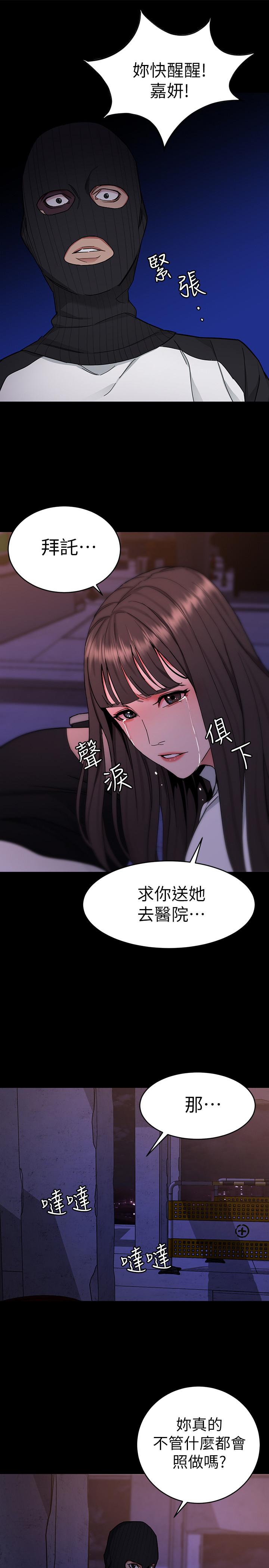 致命游戏 第40話-無法擺脫過去的束縛 第27页