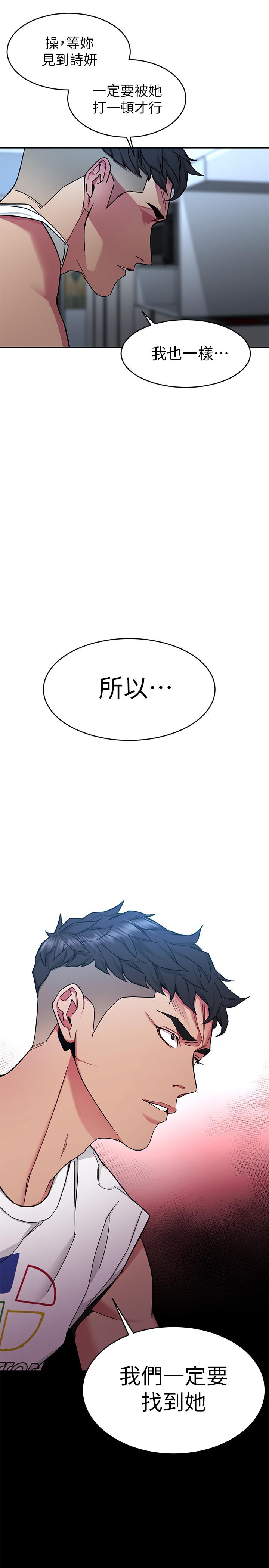 致命游戏 第40話-無法擺脫過去的束縛 第43页