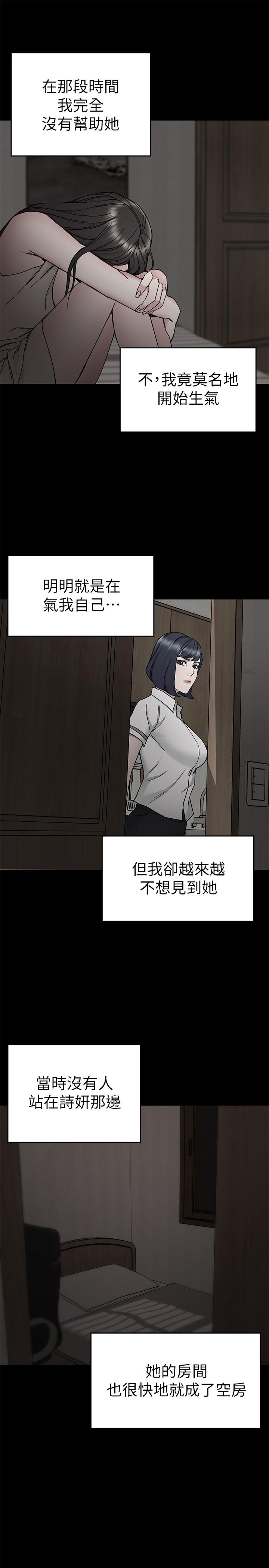 致命游戏 第40話-無法擺脫過去的束縛 第39页