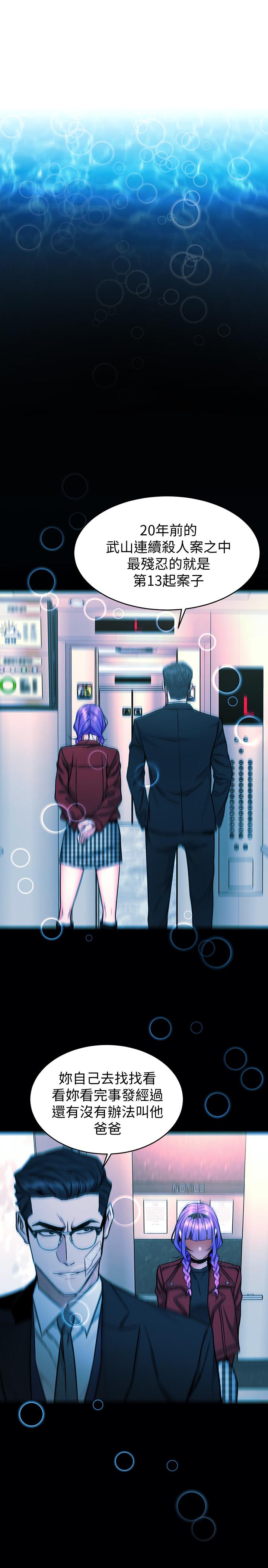 致命游戏 第51話-出賣自己的肉體也在所不惜 第3页