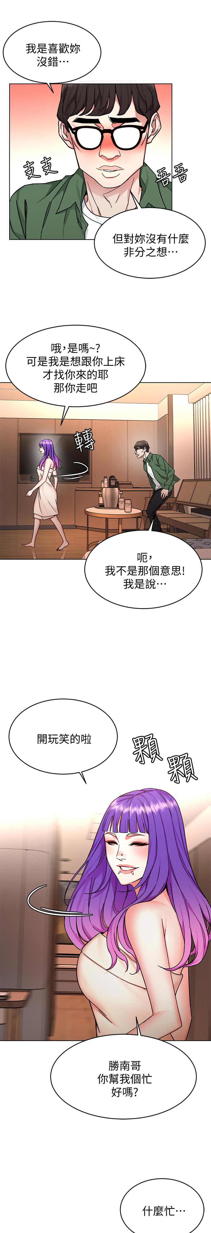 致命游戏 第51話-出賣自己的肉體也在所不惜 第29页
