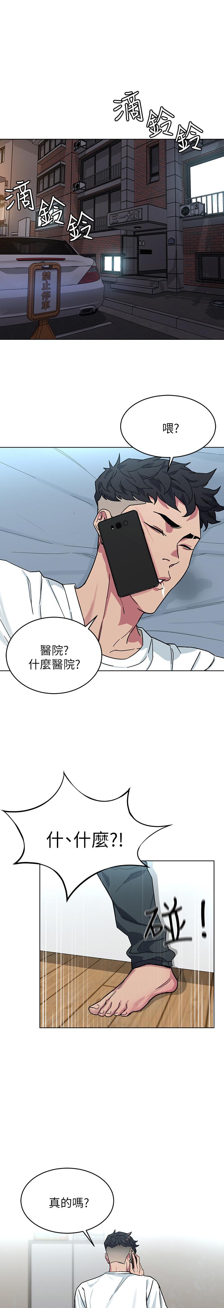 致命游戏 第51話-出賣自己的肉體也在所不惜 第33页
