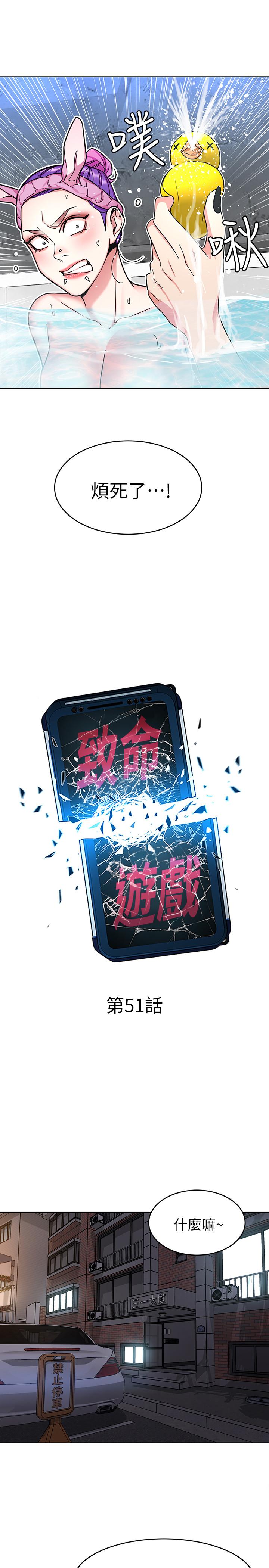 致命游戏 第51話-出賣自己的肉體也在所不惜 第7页