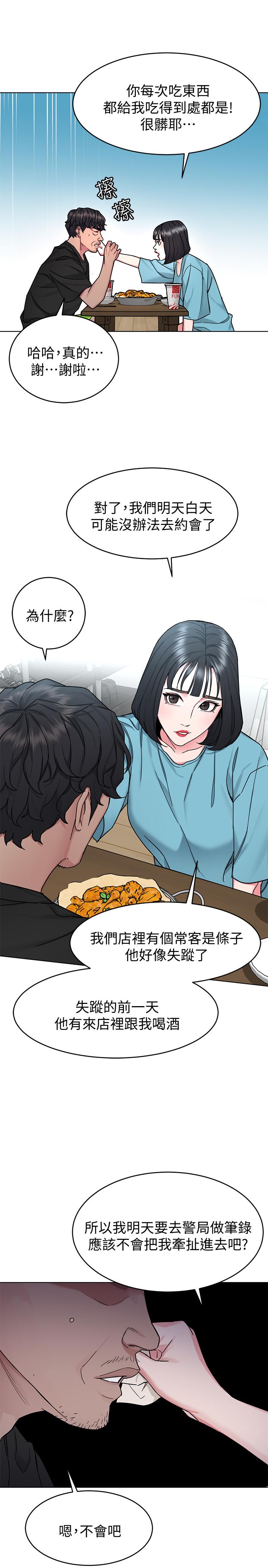 致命游戏 第51話-出賣自己的肉體也在所不惜 第25页