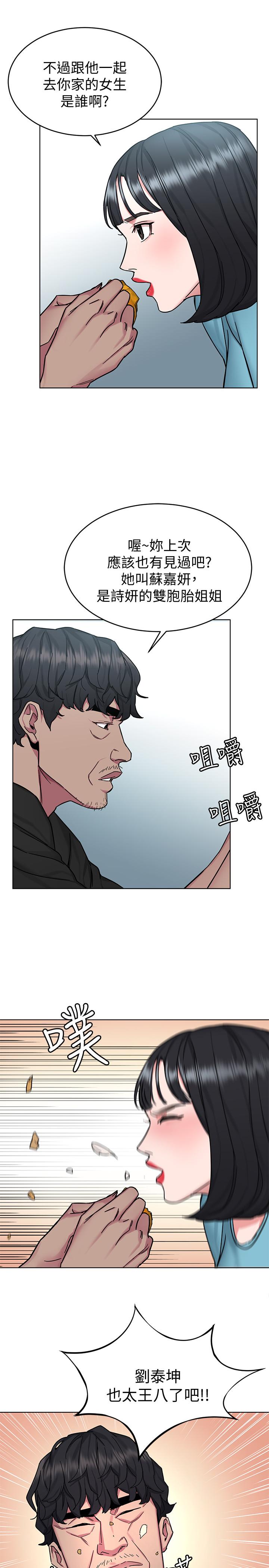 致命游戏 第51話-出賣自己的肉體也在所不惜 第21页
