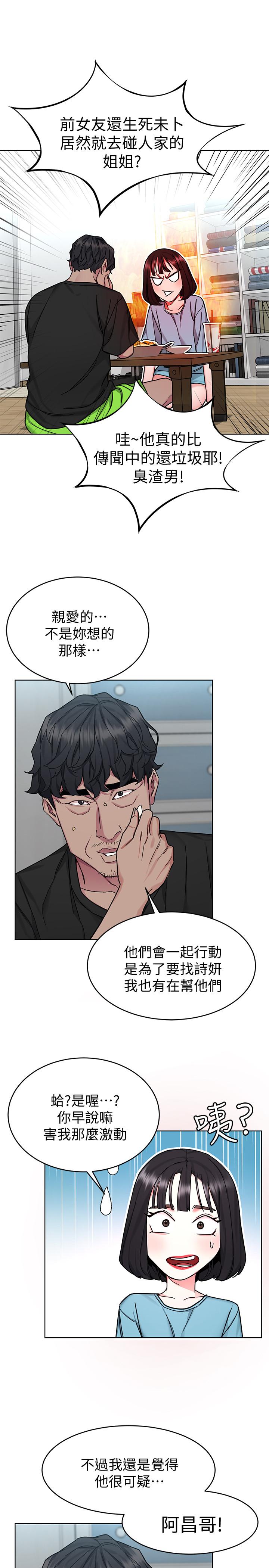 致命游戏 第51話-出賣自己的肉體也在所不惜 第23页