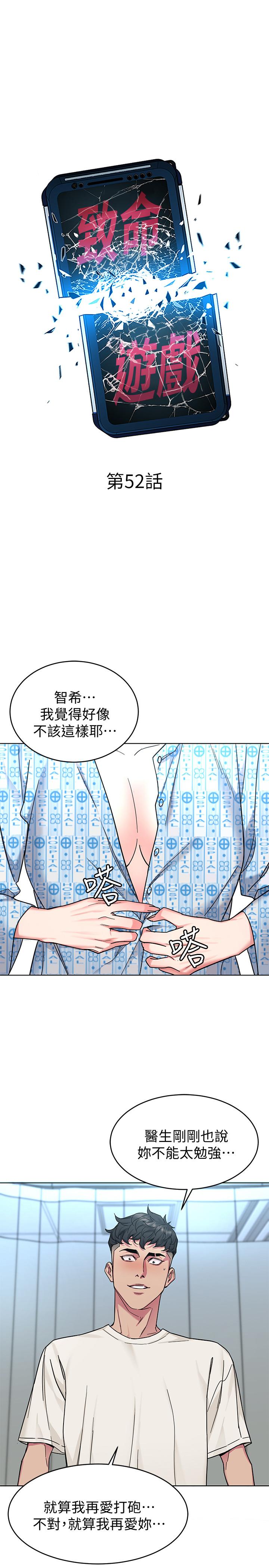 致命游戏 第52話-炫耀自身能力的會長 第7页