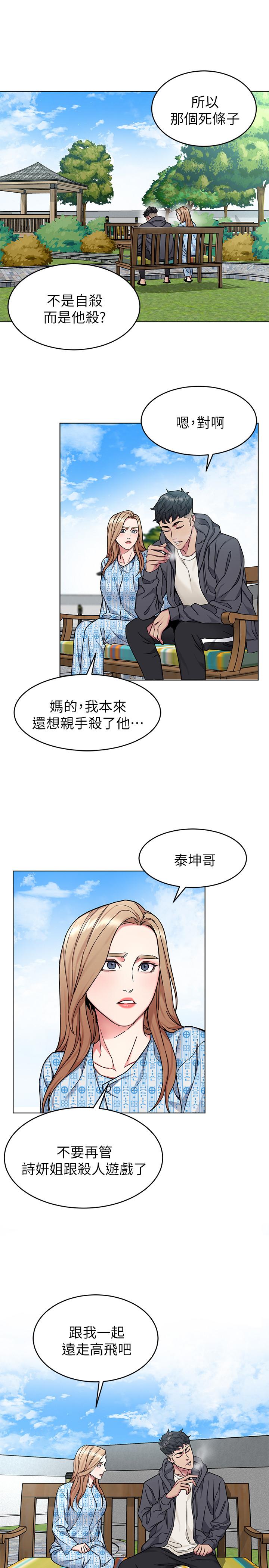 致命游戏 第52話-炫耀自身能力的會長 第19页