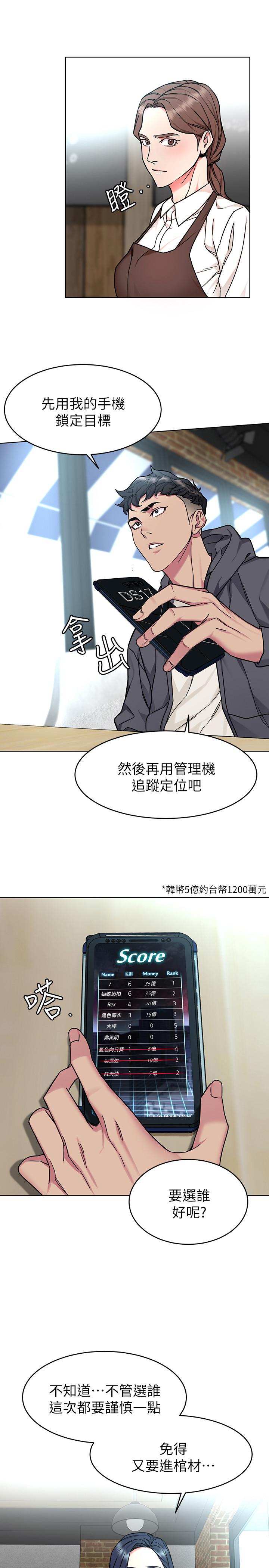 致命游戏 第52話-炫耀自身能力的會長 第27页