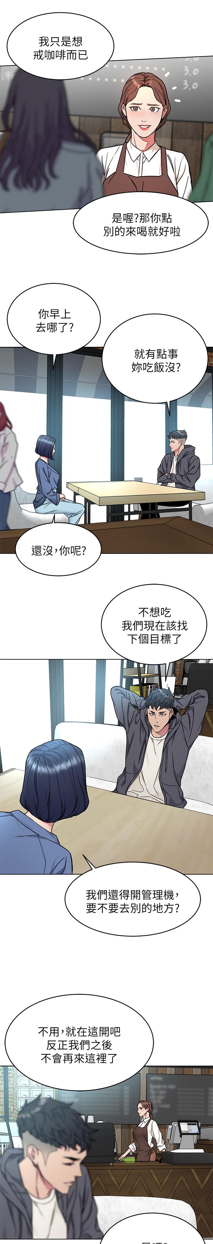 致命游戏 第52話-炫耀自身能力的會長 第25页