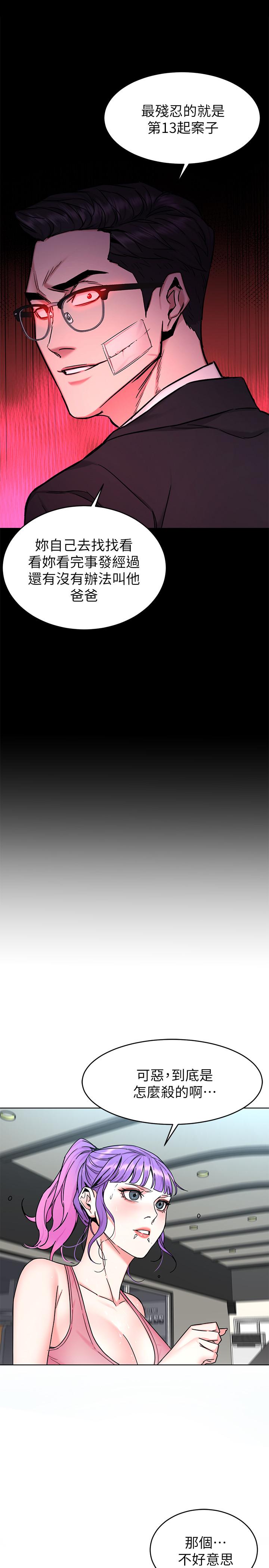 致命游戏 第53話-以人為餌的死亡之釣 第3页