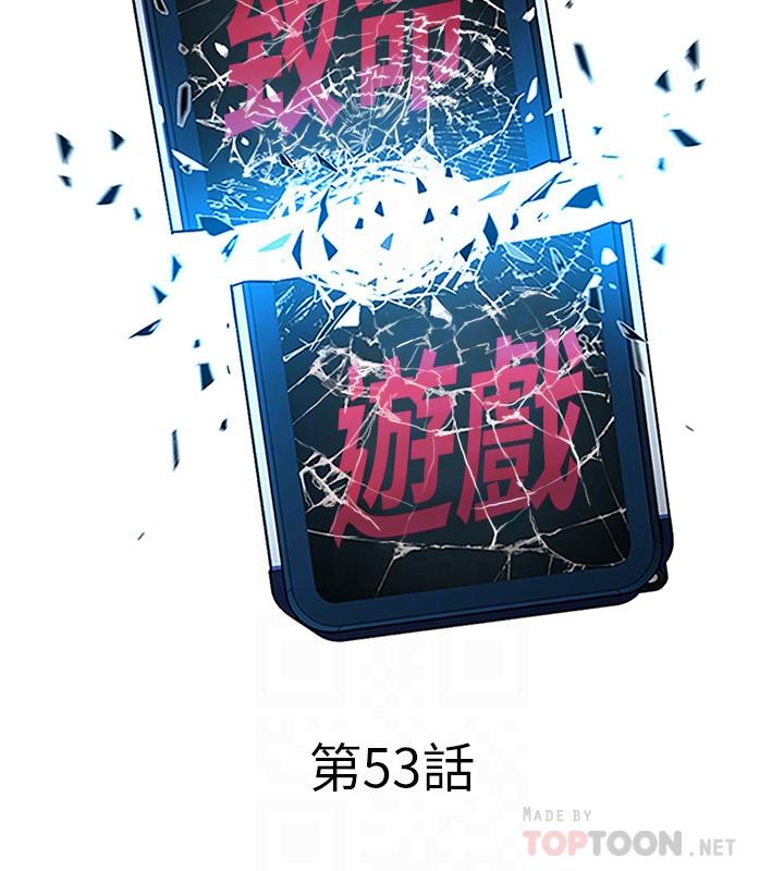 致命游戏 第53話-以人為餌的死亡之釣 第8页