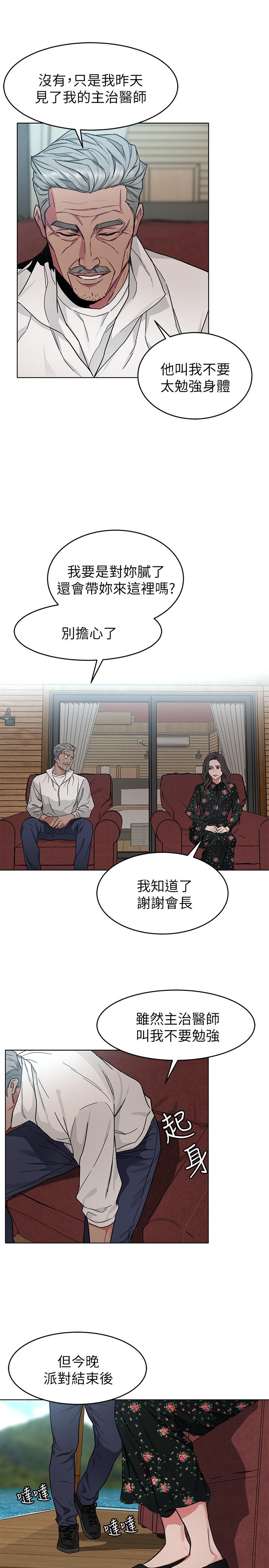 致命游戏 第53話-以人為餌的死亡之釣 第11页
