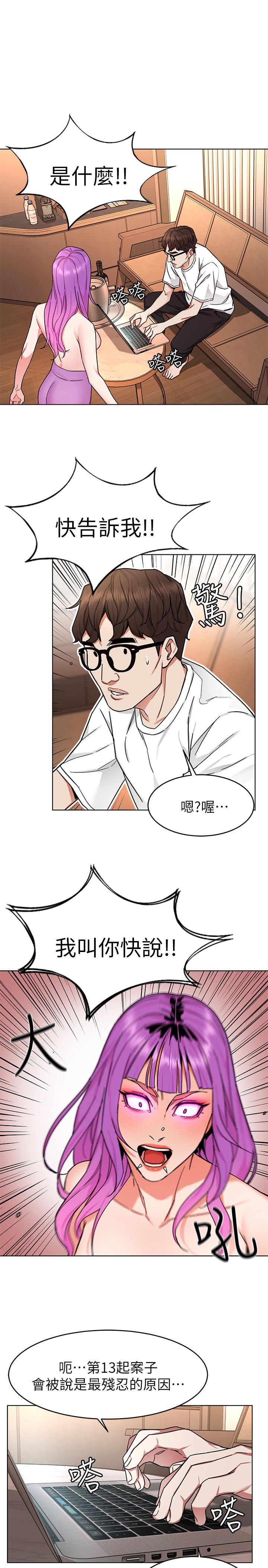 致命游戏 第53話-以人為餌的死亡之釣 第23页