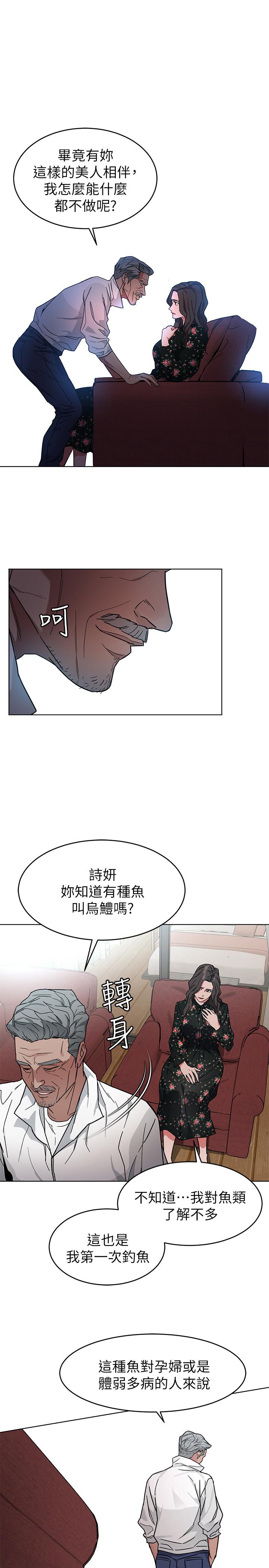致命游戏 第53話-以人為餌的死亡之釣 第13页