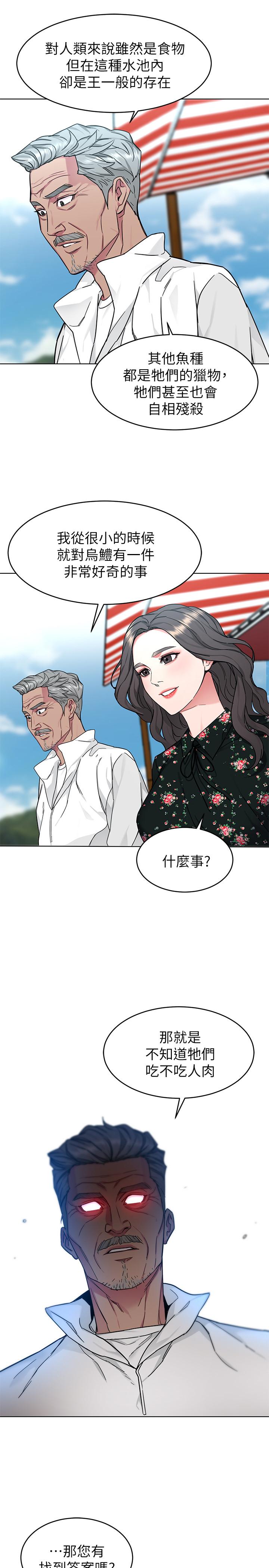 致命游戏 第53話-以人為餌的死亡之釣 第15页