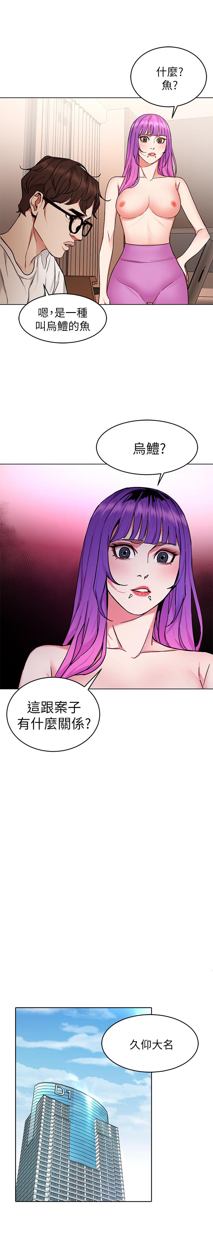 致命游戏 第53話-以人為餌的死亡之釣 第25页
