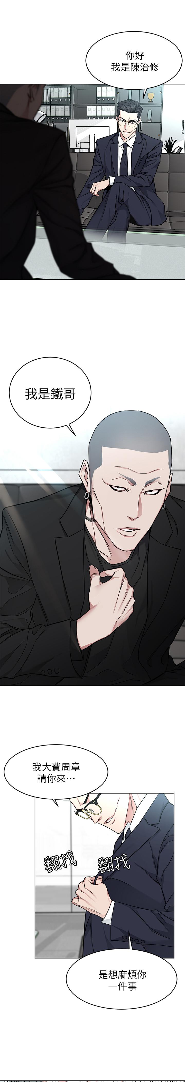 致命游戏 第53話-以人為餌的死亡之釣 第27页