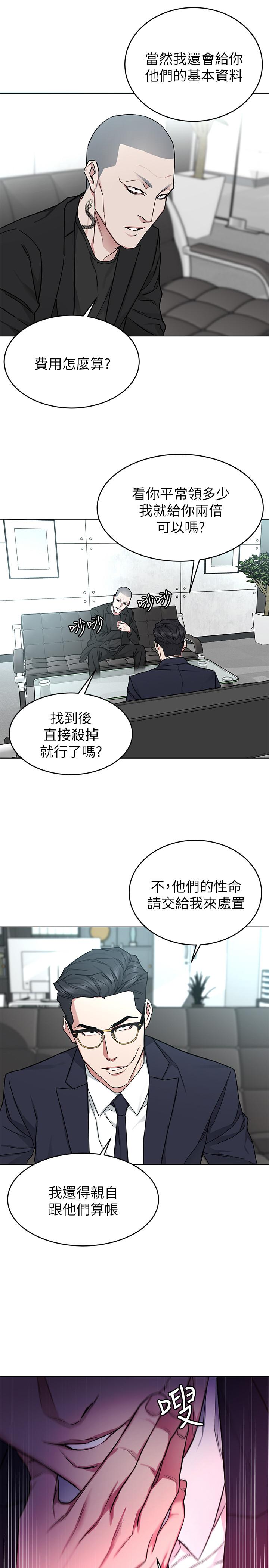 致命游戏 第53話-以人為餌的死亡之釣 第29页