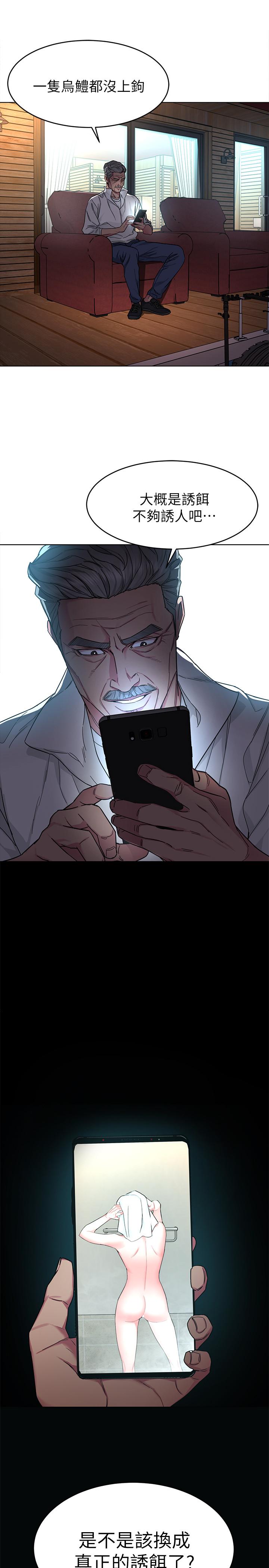 致命游戏 第53話-以人為餌的死亡之釣 第37页