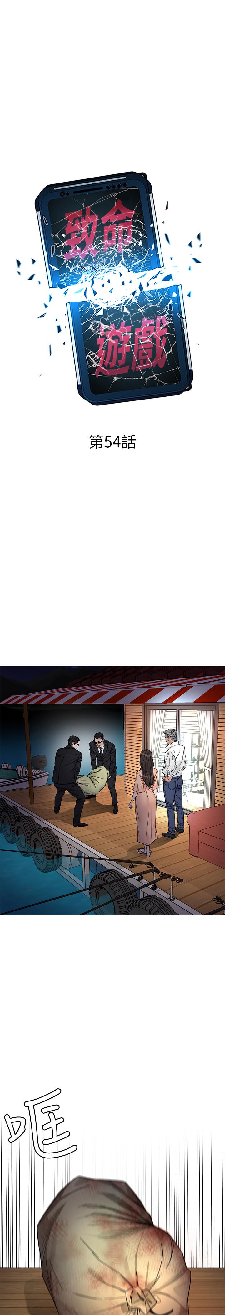 致命游戏 第54話-乖乖聽話的獎賞 第7页