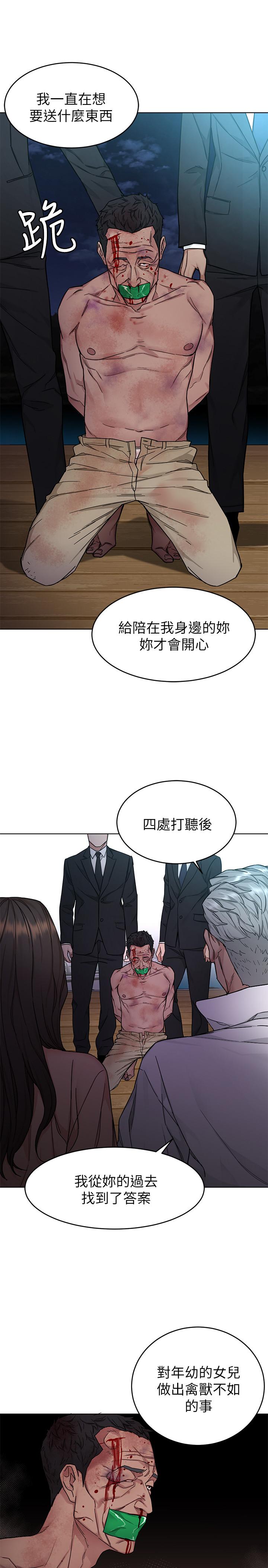 致命游戏 第54話-乖乖聽話的獎賞 第13页