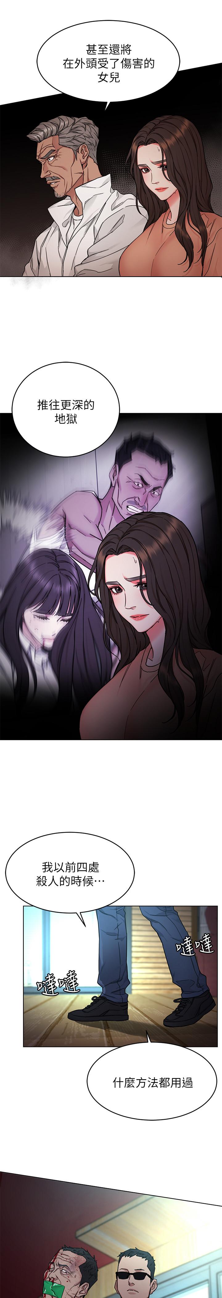 致命游戏 第54話-乖乖聽話的獎賞 第15页