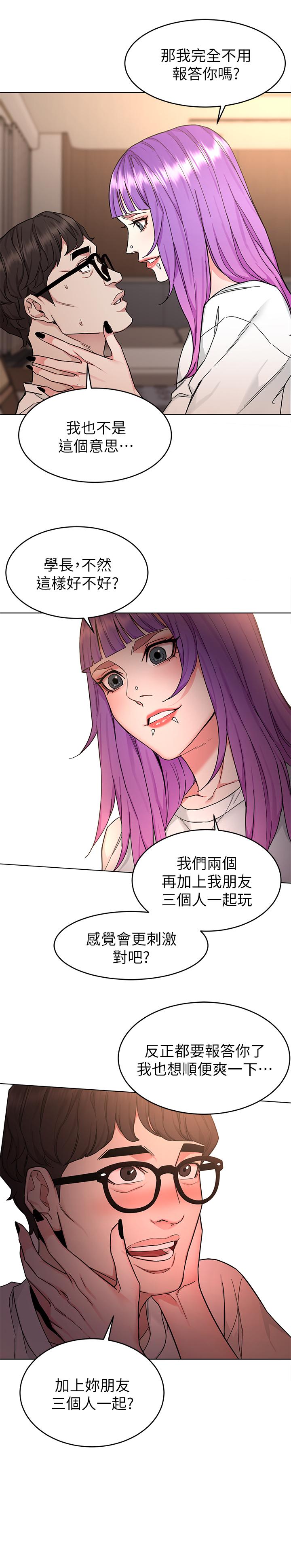 致命游戏 第54話-乖乖聽話的獎賞 第27页