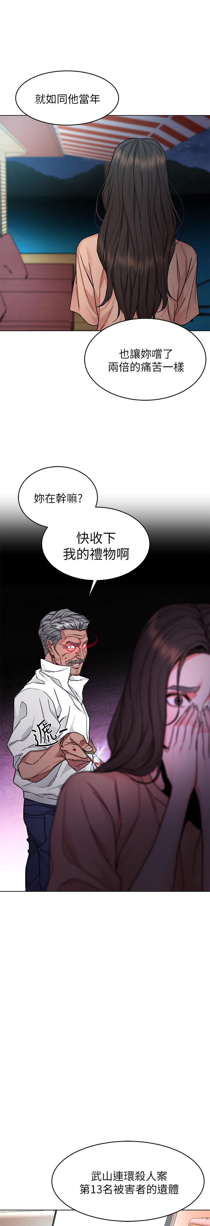 致命游戏 第54話-乖乖聽話的獎賞 第21页