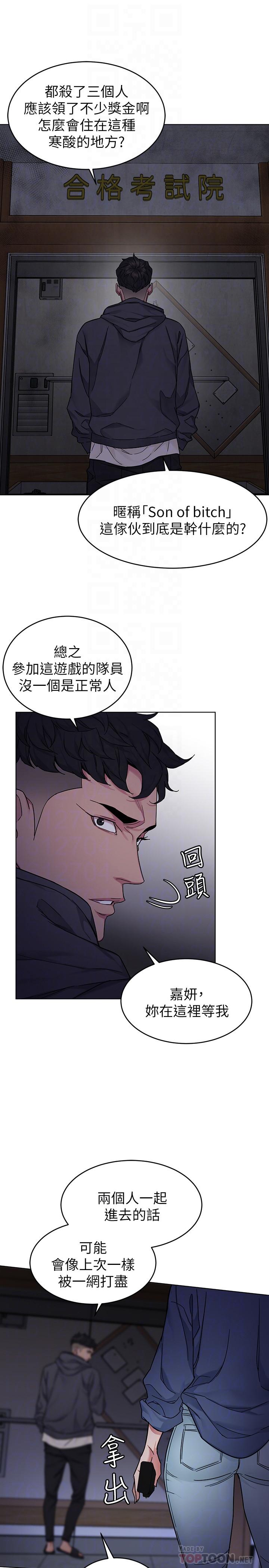 致命游戏 第55話-要不要殺了你呢 第10页