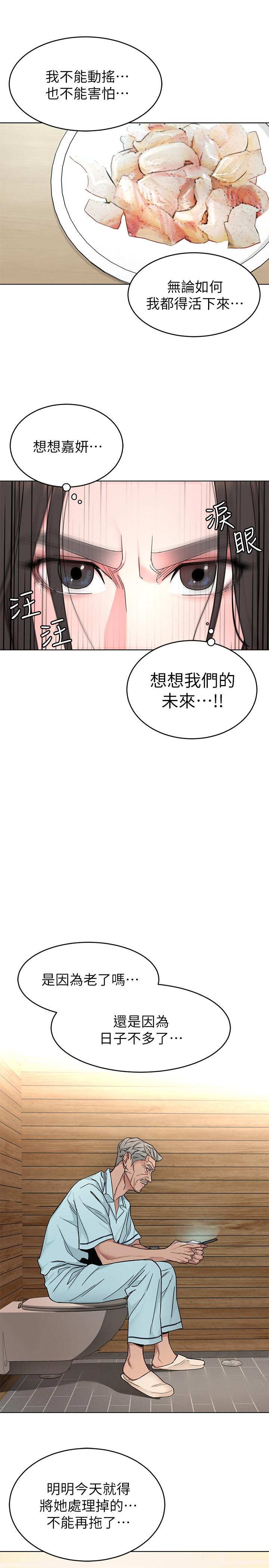 致命游戏 第55話-要不要殺了你呢 第28页