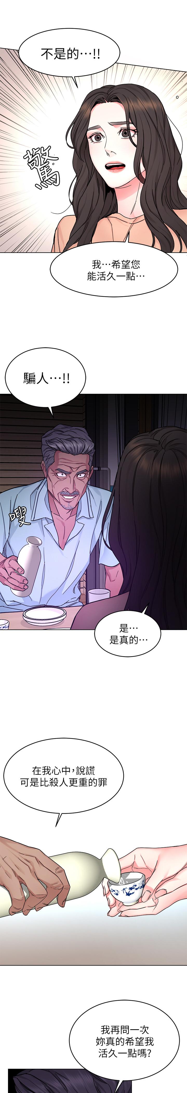 致命游戏 第55話-要不要殺了你呢 第22页