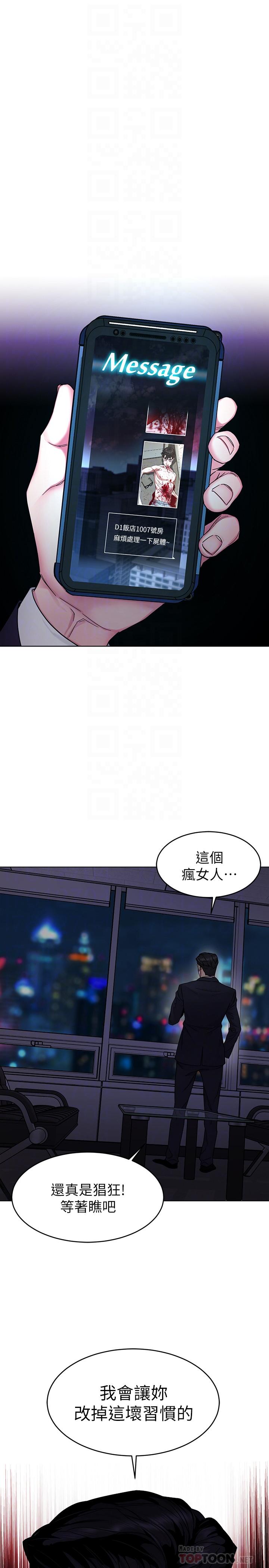 致命游戏 第55話-要不要殺了你呢 第6页