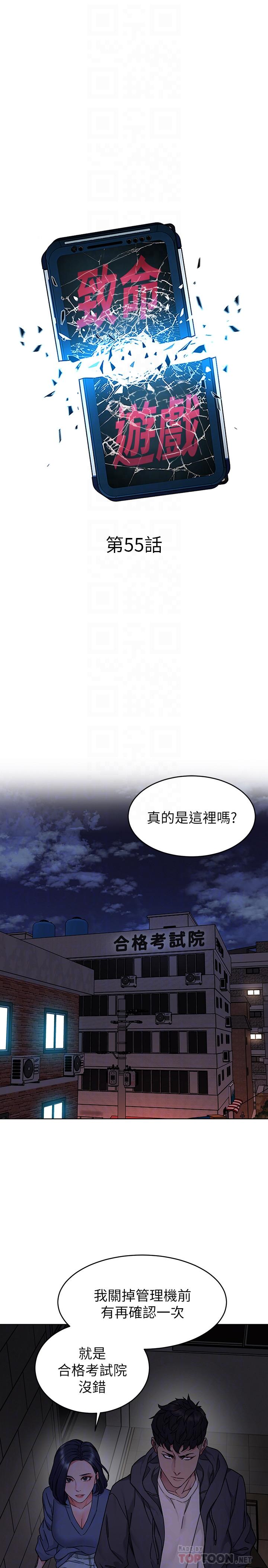 致命游戏 第55話-要不要殺了你呢 第8页