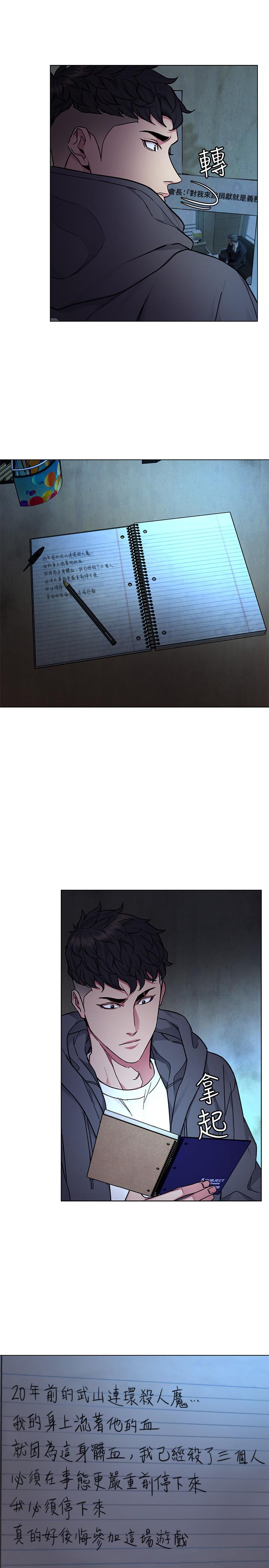 致命游戏 第56話-受詛咒的血脈 第3页