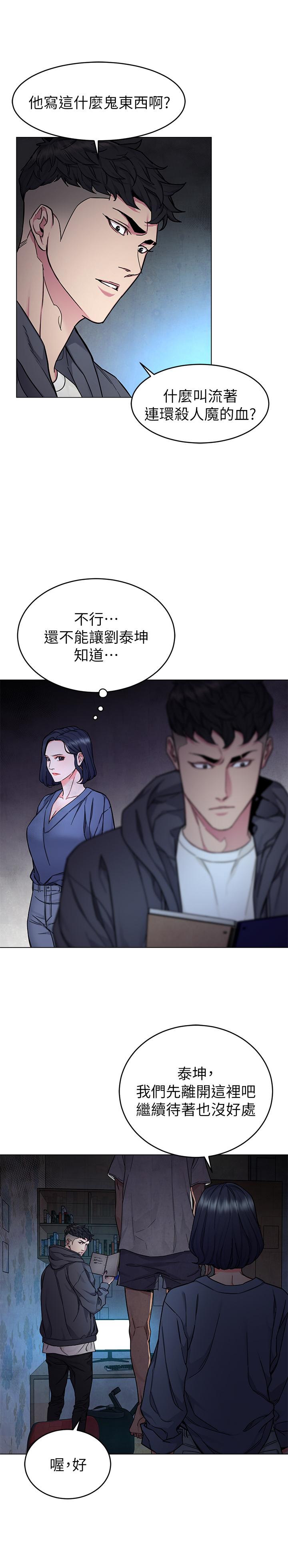 致命游戏 第56話-受詛咒的血脈 第5页