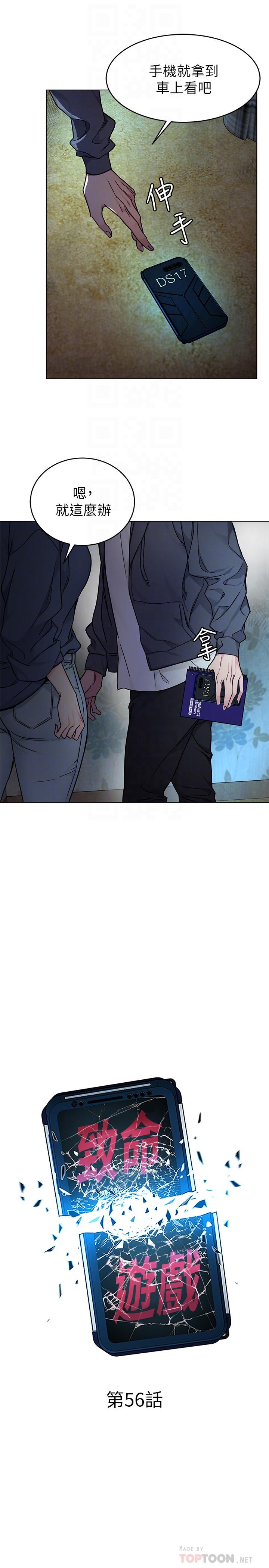 致命游戏 第56話-受詛咒的血脈 第6页