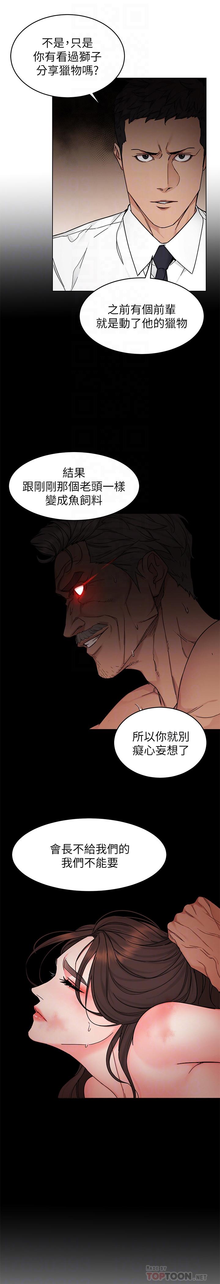 致命游戏 第56話-受詛咒的血脈 第18页