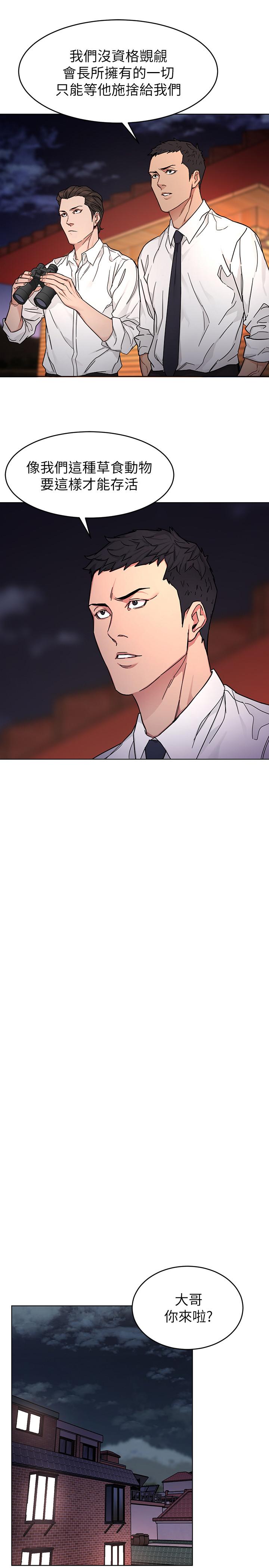 致命游戏 第56話-受詛咒的血脈 第20页