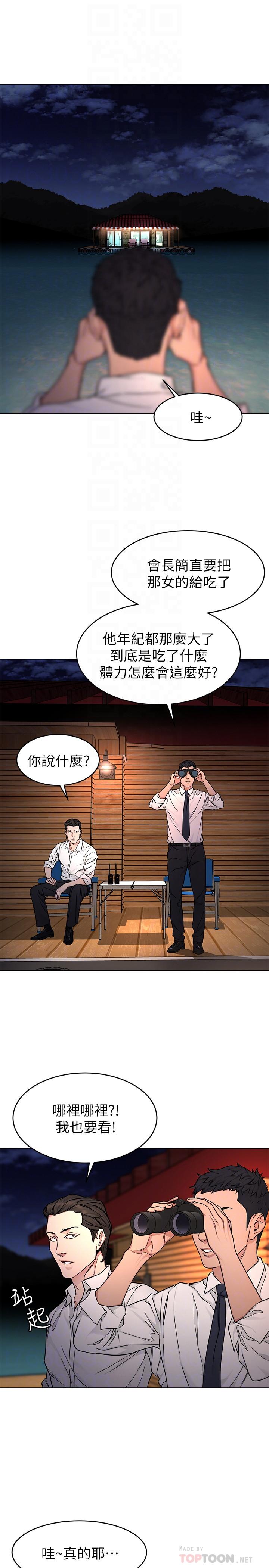 致命游戏 第56話-受詛咒的血脈 第14页