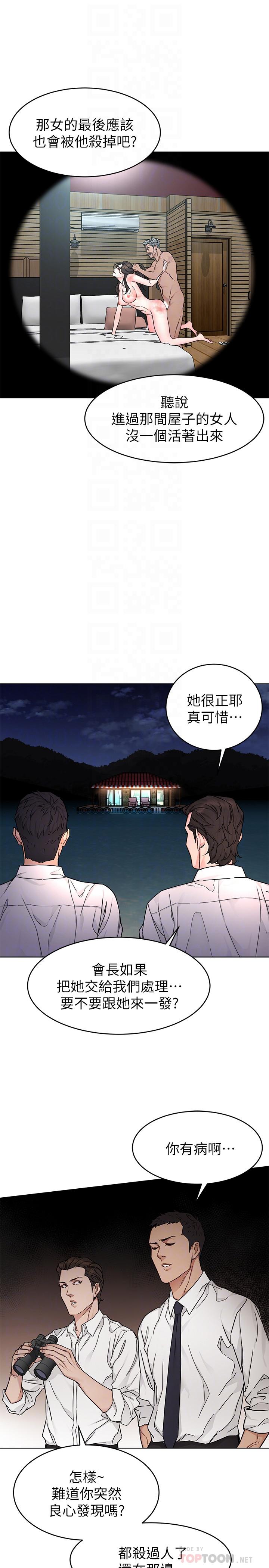 致命游戏 第56話-受詛咒的血脈 第16页