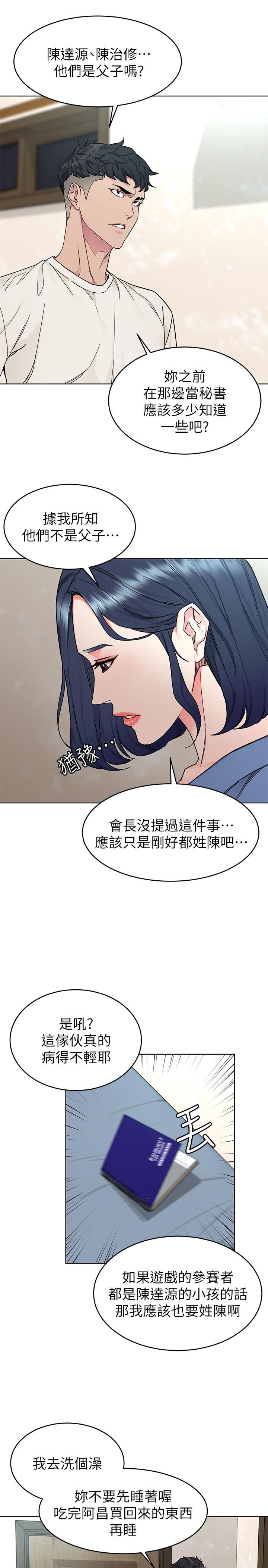 致命游戏 第56話-受詛咒的血脈 第28页