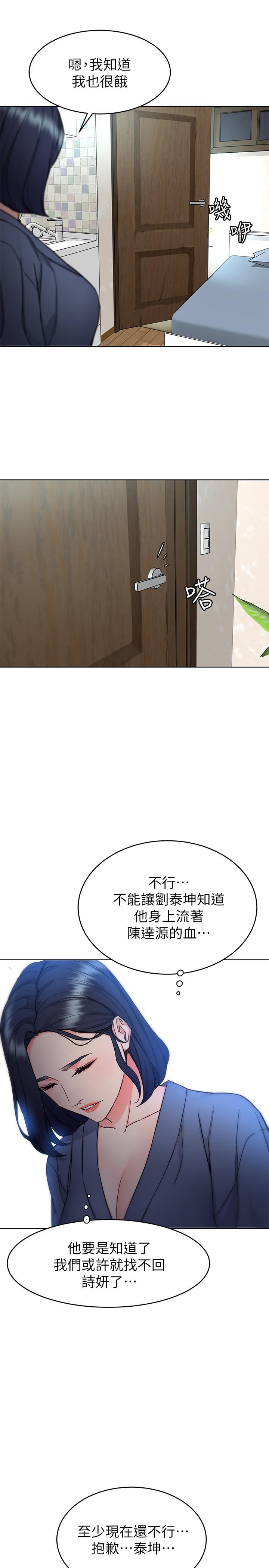 致命游戏 第56話-受詛咒的血脈 第30页