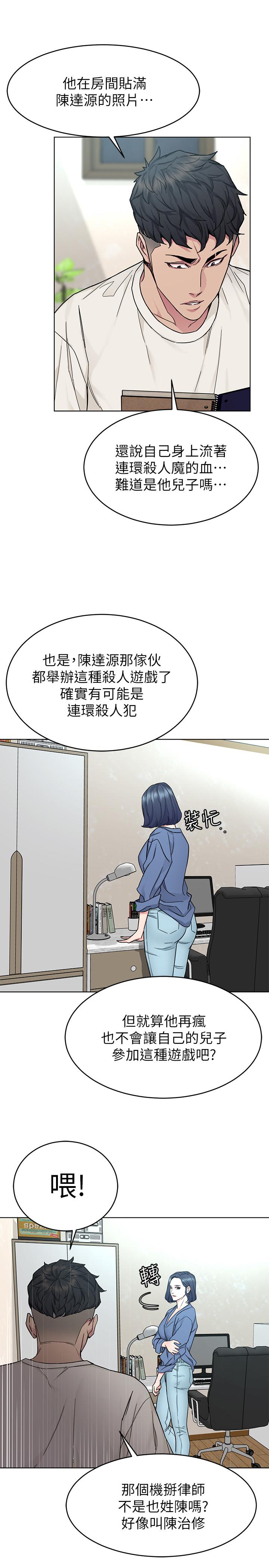 致命游戏 第56話-受詛咒的血脈 第26页