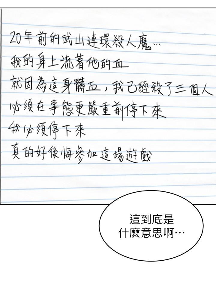 致命游戏 第56話-受詛咒的血脈 第25页