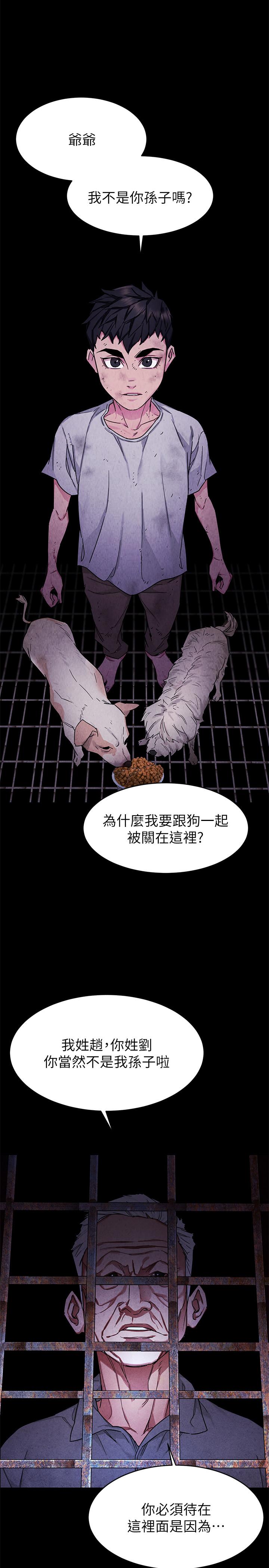 致命游戏 第56話-受詛咒的血脈 第34页