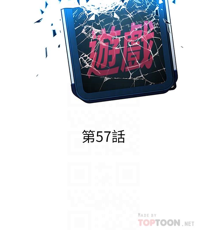 致命游戏 第57話-成為子芸目標的泰坤 第6页