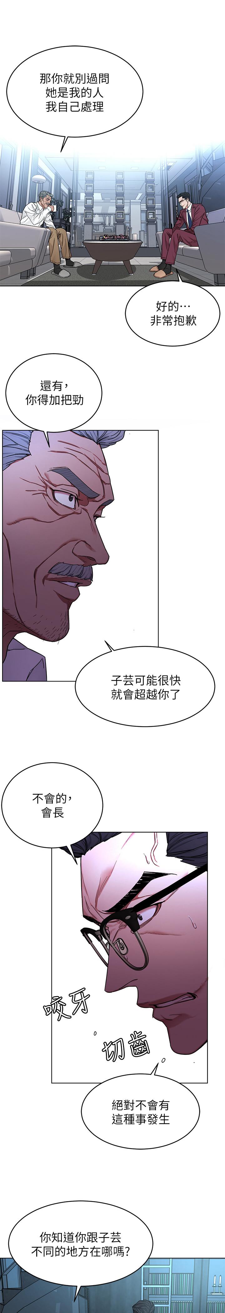 致命游戏 第57話-成為子芸目標的泰坤 第15页