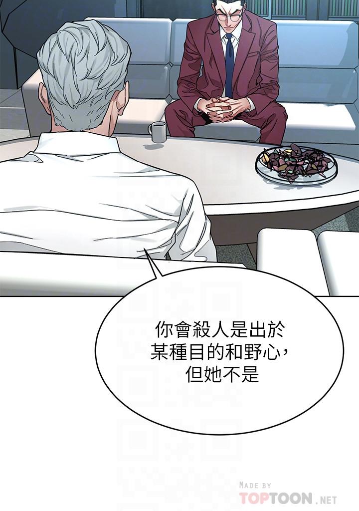 致命游戏 第57話-成為子芸目標的泰坤 第16页