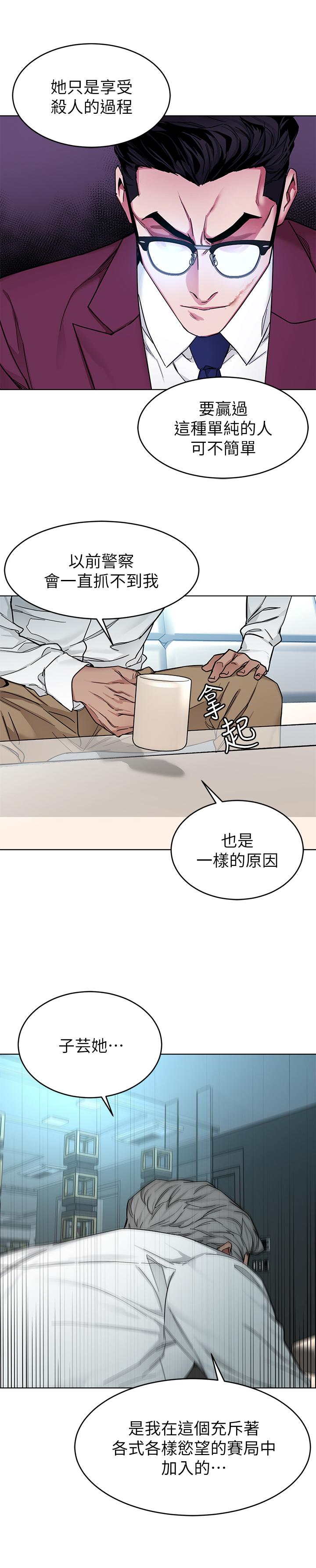 致命游戏 第57話-成為子芸目標的泰坤 第17页